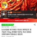 본가명인 국내산 배추김치 포기김치 10kg 전재료 100% 국산