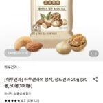 하루견과 정도견과 20g 100봉