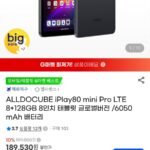 ALLDOCUBE iPlay80 mini Pro LTE 8+128GB 8인치 태블릿 글로벌버전