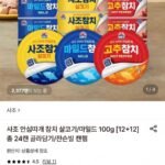 사조 안심따개 참치 100g 12+12 총 24캔
