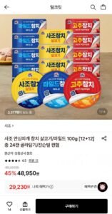 사조 안심따개 참치 100g 12+12 총 24캔