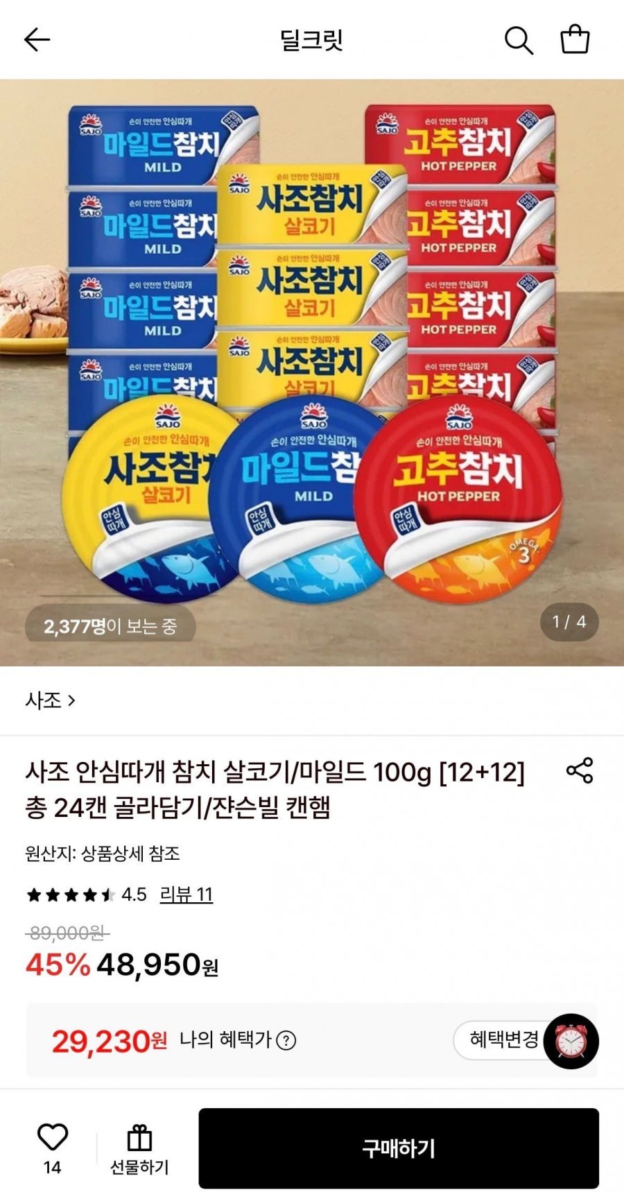 사조 안심따개 참치 100g 12+12 총 24캔