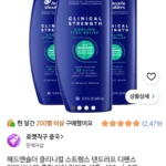 헤드앤숄더 클리니컬 스트렝스 3개