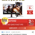 알파스캔 AOC Q27G4Z 27인치 QHD 260Hz 게이밍 모니터