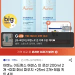아벤느 이드랑스 에센스 인 로션 200ml 2개