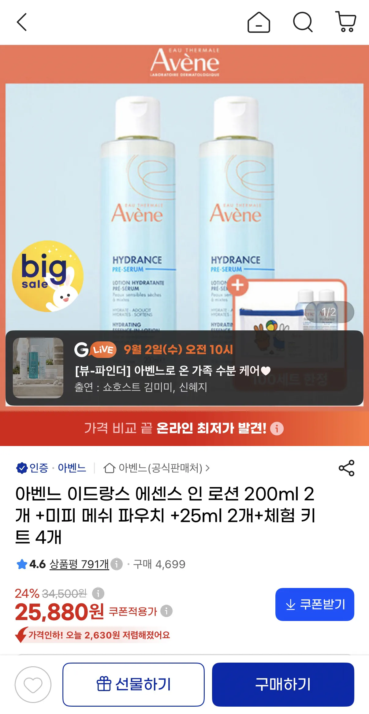 아벤느 이드랑스 에센스 인 로션 200ml 2개