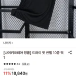 나이키 드라이핏 파크8 반팔 저지