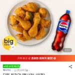 멕시카나 1989 오리진 후라이드+콜라 1.25L