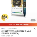 26년 햅쌀 임실농협 진주닮은쌀 해담미 10kg