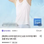 트라이 프리미엄 에어로쿨 런닝5매세트