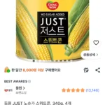동원 저스트 노슈가 스위트콘 340g 4캔