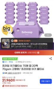 베베숲 프라임 물티슈 70매 캡 20팩