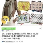 탠디 면 손수건/울/실크 스카프