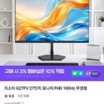 긱스타 G27FV 27인치 모니터 FHD 100Hz 무결점