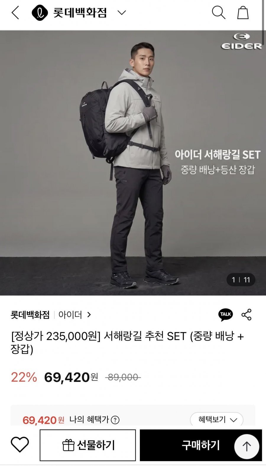아이더 서해랑길 추천 SET (중량 배낭 + 장갑)