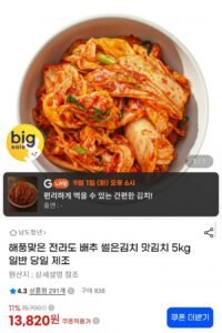 전라도 배추 썰은김치 맛김치 5kg