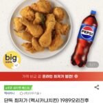 멕시카나치킨 1989오리진후라이드+콜라1.25L