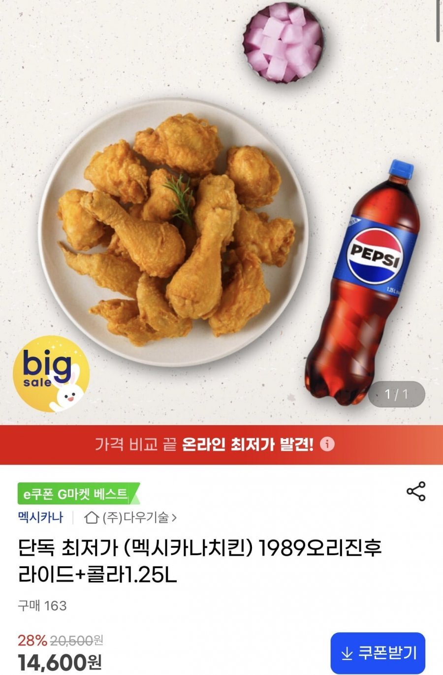 멕시카나치킨 1989오리진후라이드+콜라1.25l