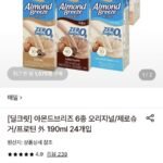 아몬드브리즈 6종 오리지널/언스위트 190ml 24개입