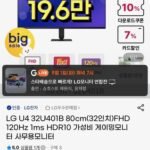 LG U4 32U401B FHD 120Hz 1ms MBR HDR10 모니터
