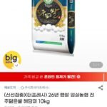 26년 햅쌀 임실농협 진주닮은쌀 해담미 10kg