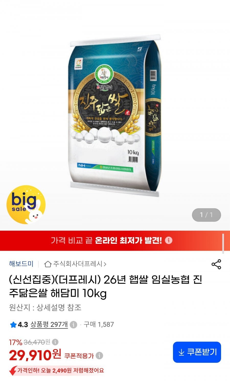 26년 햅쌀 임실농협 진주닮은쌀 해담미 10kg