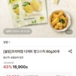 설빙 디저트 망고스틱 60gx30개