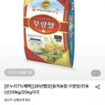 26년햅쌀 동계농협 무량쌀 10kg