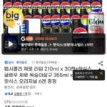 펩시제로 210캔 30입 + 핫식스 글로우제로 피치 355캔 24입+ 핫식스 오리지널 250캔 6입 증정
