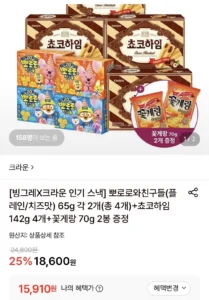뽀로로와친구들 65g 4개+쵸코하임 142g 4개+꽃게랑 2봉