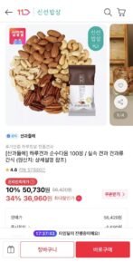 산과들에 하루견과 순수다움 100봉