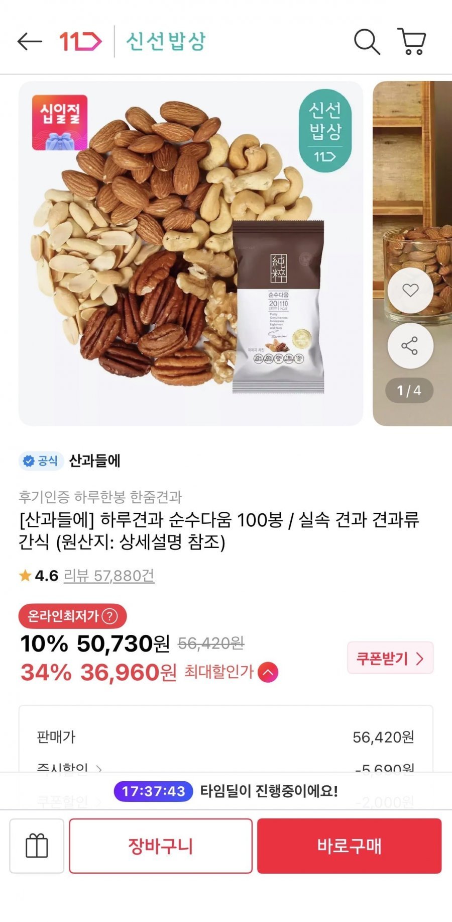 산과들에 하루견과 순수다움 100봉