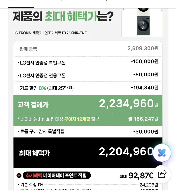 LG 오브제 컬렉션 세탁+건조기 세트