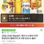 20입+20입 하늘보리/ 옥수수수염차 외 9종 500ml