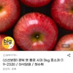 경북 햇 홍로사과 3kg 중소과