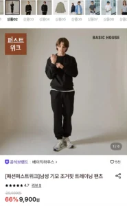 베이직하우스 기모 조거핏 팬츠