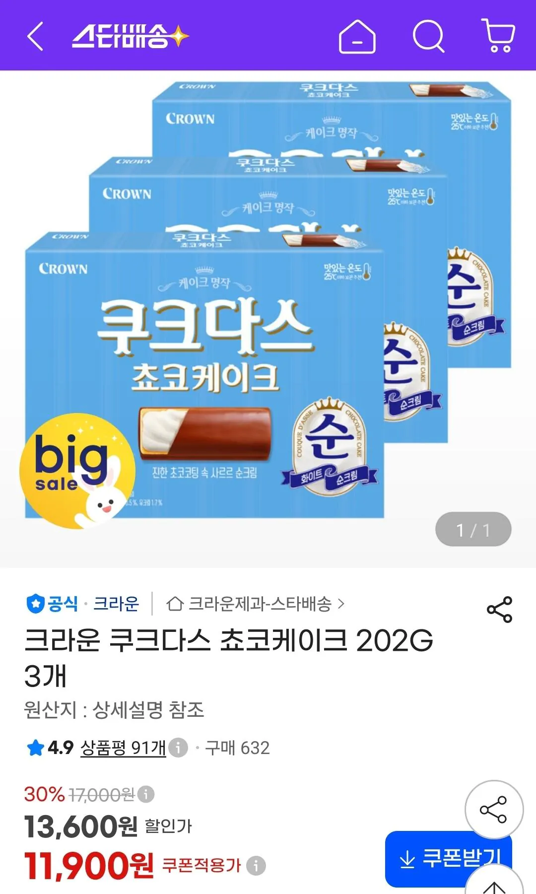 쿠크다스 쵸코케이크 202g 3개