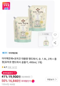 아이깨끗해포차코 대용량 핸드워시, 순, 1.8L, 2개 + 증정(포차코 핸드위시 공용기, 490ml, 1개)