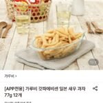 가루비 갓파에비센 새우과자 77g 12개