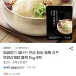 영양삼계탕 블랙 1kg 3팩