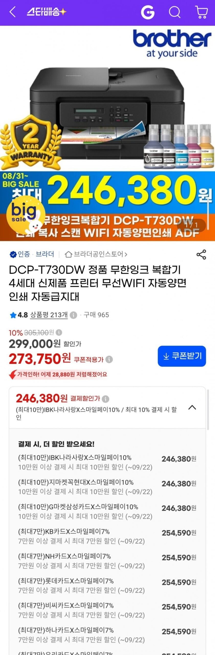 브라더 DCP-T730DW 정품무한잉크복합기 무선WIFI 자동양면인쇄 자동급지대