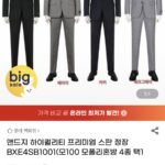 앤드지 하이퀄리티 프리미엄 스판 정장 BXE4SB1001 모100 모폴리혼방 4종 택1