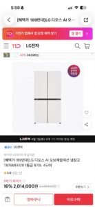 LG 디오스 AI 오브제컬렉션 냉장고 T876MEE011 1등급 870L 4도어