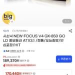시소닉 NEW FOCUS V4 GX-850 GOLD 풀모듈러 ATX3.1