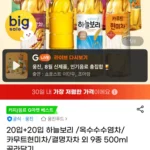 20입+20입 하늘보리 /옥수수수염차/카무트현미차/결명자차 외 9종 500ml