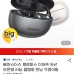 베이스어스 블루투스 이어폰 무선 오픈형 MC1 PRO