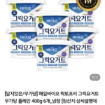 매일바이오 락토프리 그릭요거트 무가당 플레인 400g 6개 네이버멤버십