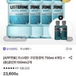리스테린 쿨민트 750ml 4개 + 100ml 2개 증정