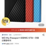 WD My Passport 외장하드 5TB