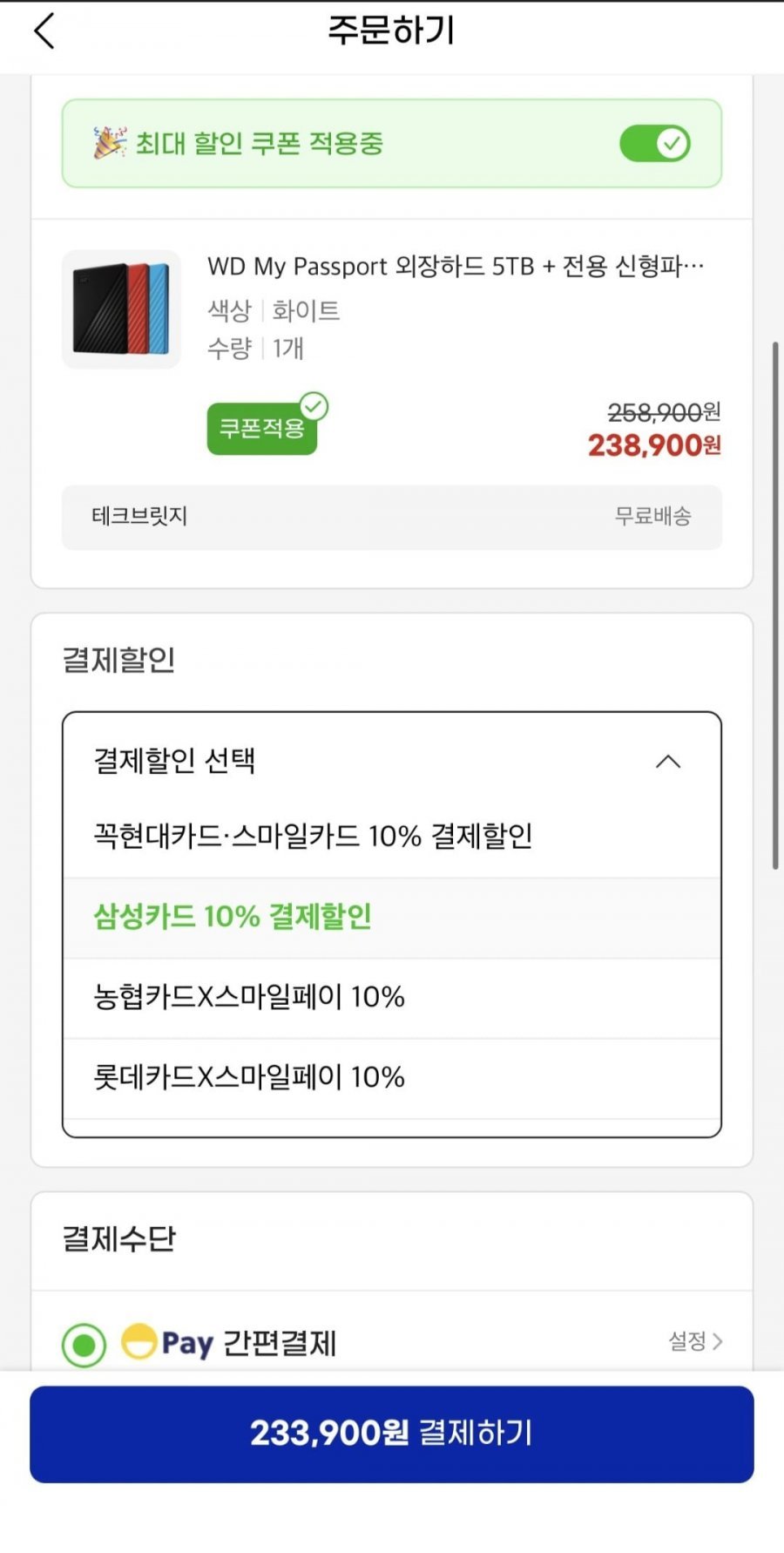 WD My Passport 외장하드 5TB